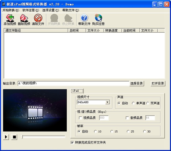 极速ipad视频格式转换器免费版下载高清转换
