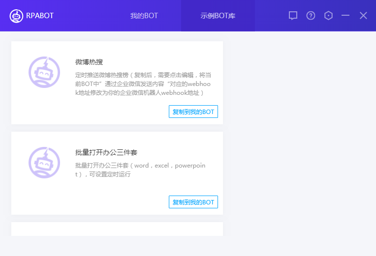 RPABOT1.0.0 �Զ������̹���