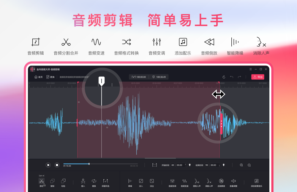 金舟音频大师安卓版 功能截图