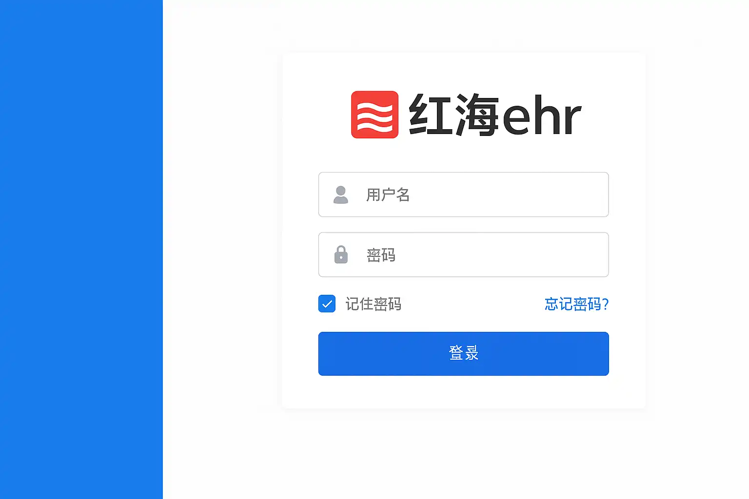 红海eHR 安卓版 使用教程
