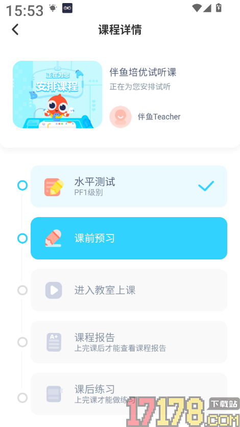 伴鱼培优 安卓版 学习报告界面截图