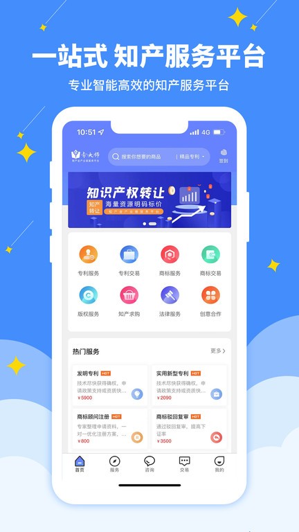 专大师 安卓版 专利检索 操作界面