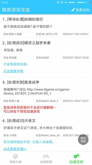 酷鱼快速启动 安卓版 界面截图