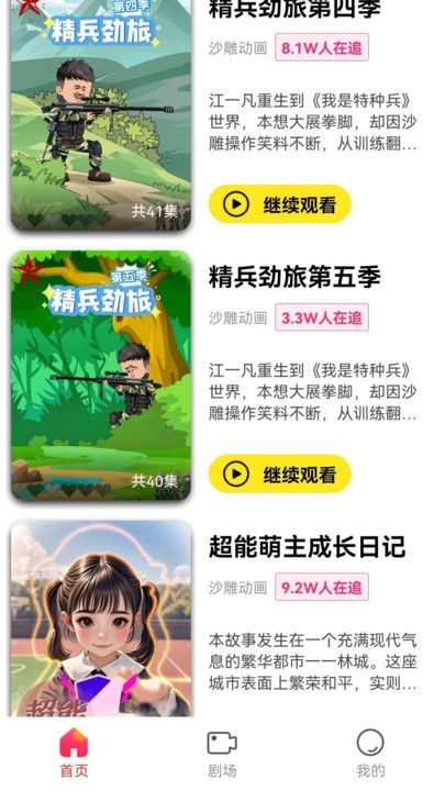 免费漫剧之家软件下载安装 免费漫剧之家软件下载安装