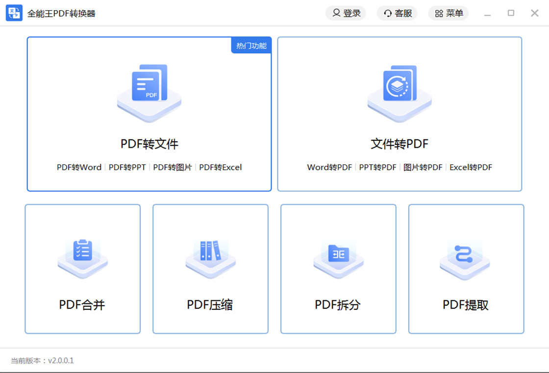 全能王PDF转换器 安卓版 操作界面