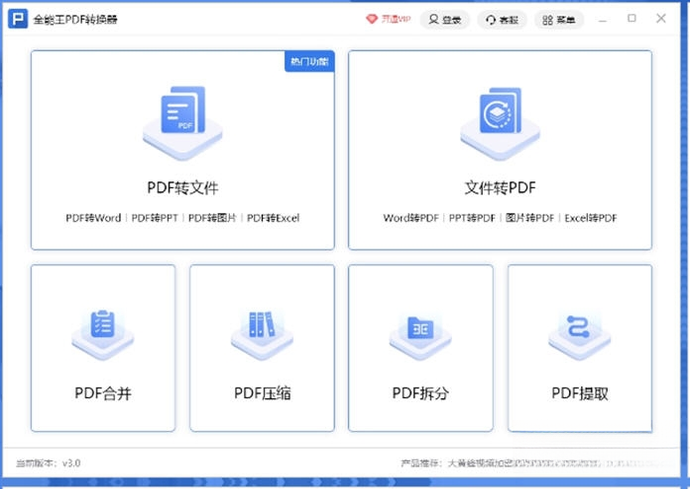 ȫ����PDFת����4.2.0 ȫ��PDFת������