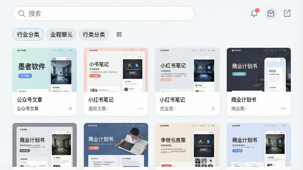 主体:墨者软件的模板库界面,展示多个行业分类的模板缩略图;布局:顶部为搜索栏,下方为分类标签与模板卡片网格;排版:整齐的网格布局,每个卡片显示模板名称与预览图;风格:清新简洁,色彩柔和;细节:卡片上标有“公众号文章”、“小红书笔记”、“商业计划书”等字样;画质:高清,干净,无多余元素