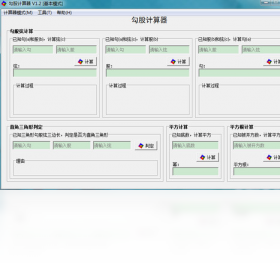 勾股计算器 安卓版 操作界面
