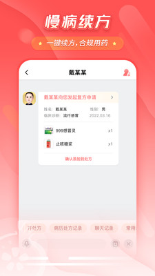 石榴云诊 安卓版 功能介绍 界面截图