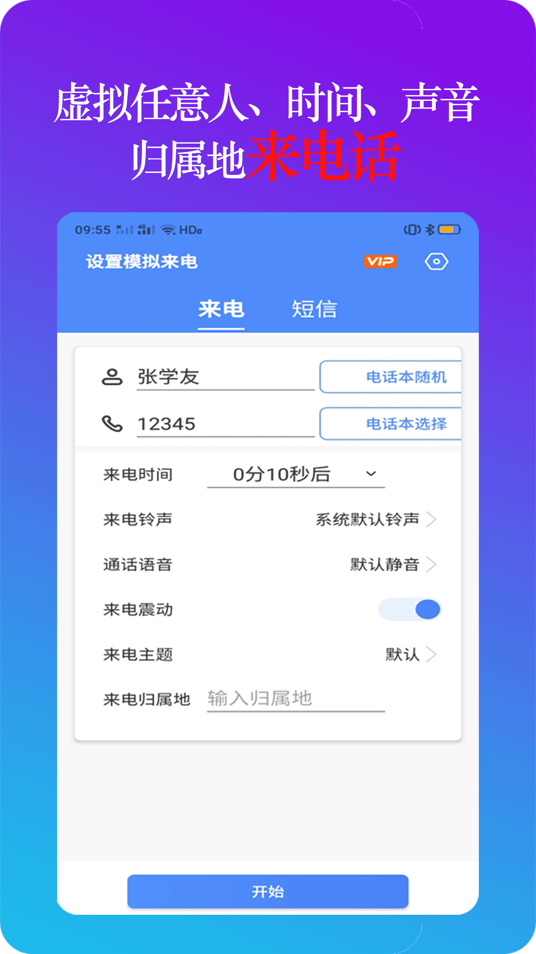 星动来电 安卓版 设置教程