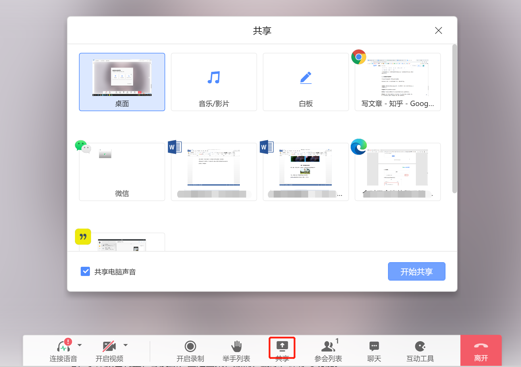 云叙会议 安卓版 使用教程