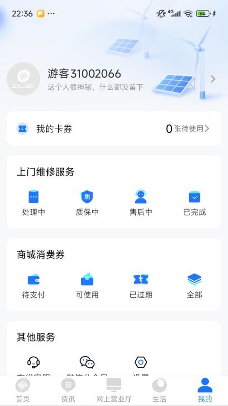中新建电力 安卓版 操作界面