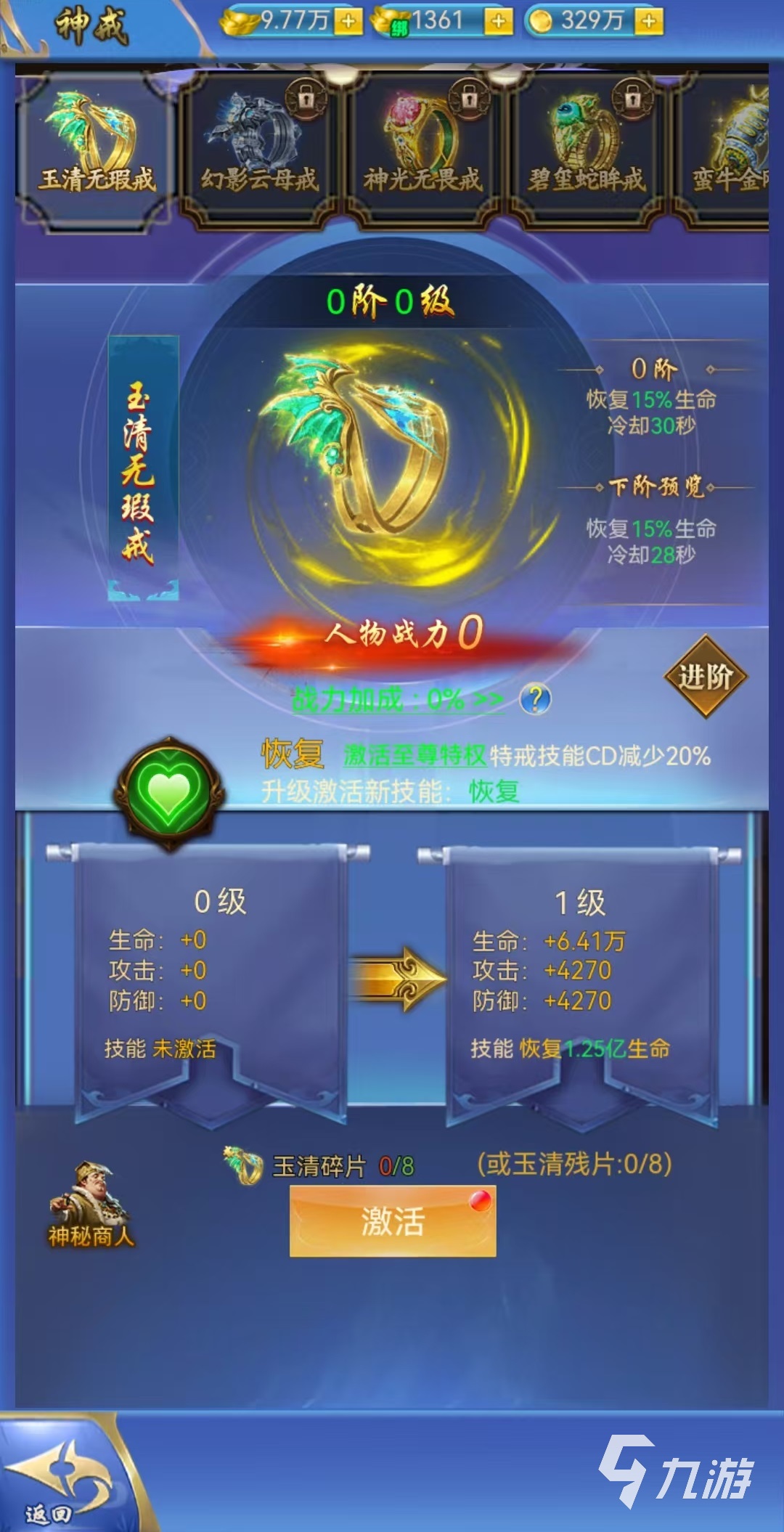 神戒游戏攻略大全 新手进阶技巧