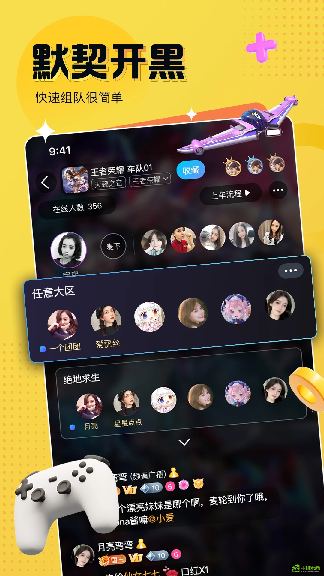 蝌蚪语音 频道 加入方法