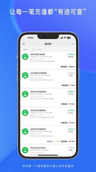 游全球 安卓版 话费充值 操作界面