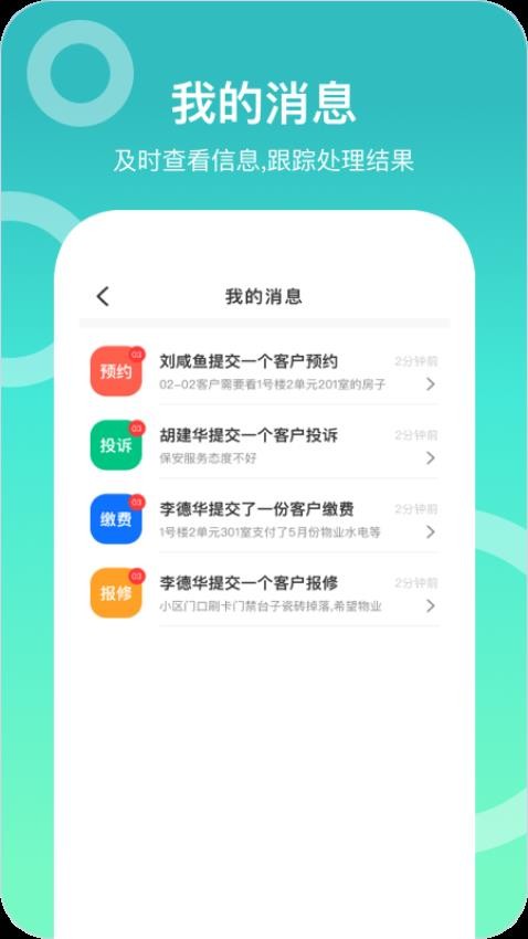 城轨曦寓员工端 安卓版 操作界面