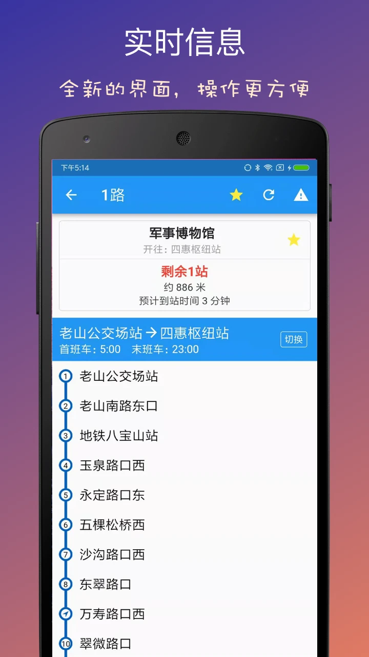 ����ʵʱ����5.17.3 ������վ��ѯ