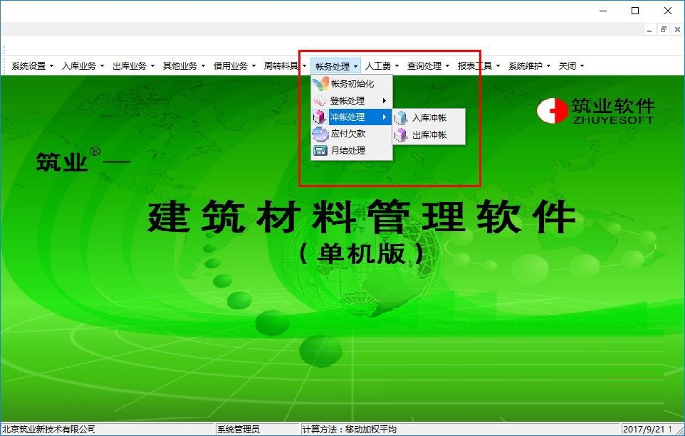 筑业材料系统 安卓版 界面截图