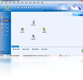 管家乐商业管理系统迷你版 安卓版 软件界面截图