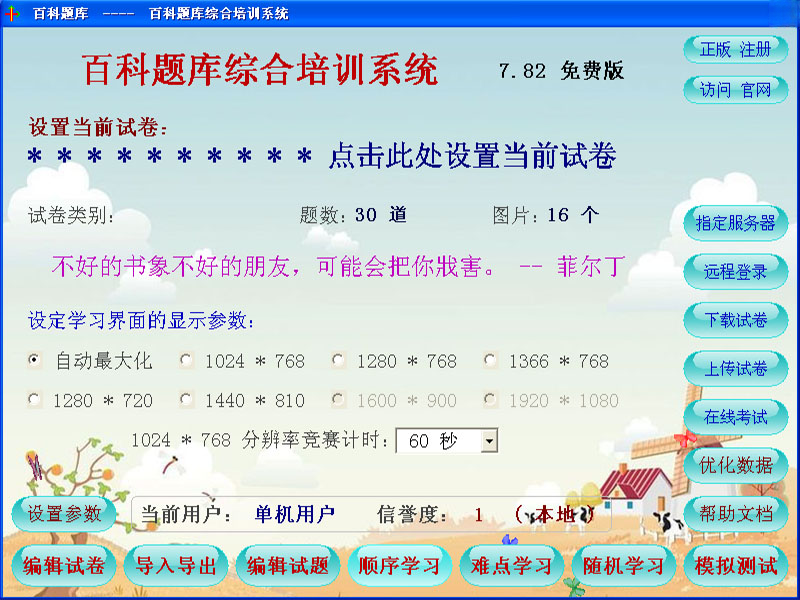�ٿ�����ۺ���ѵϵͳV3.8.6 ȫ�����ѵ��