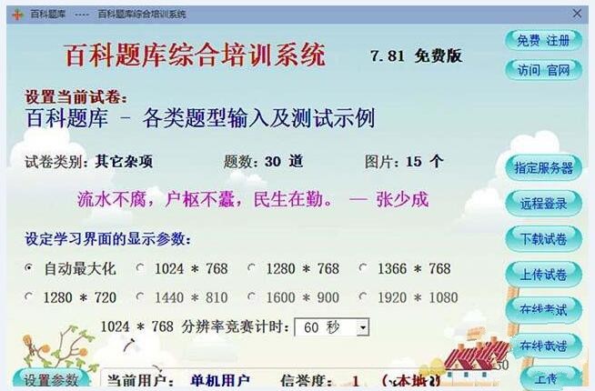 百科题库综合培训系统 安卓版 下载安装