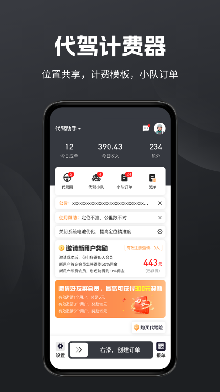 代驾工具 安卓版 功能界面