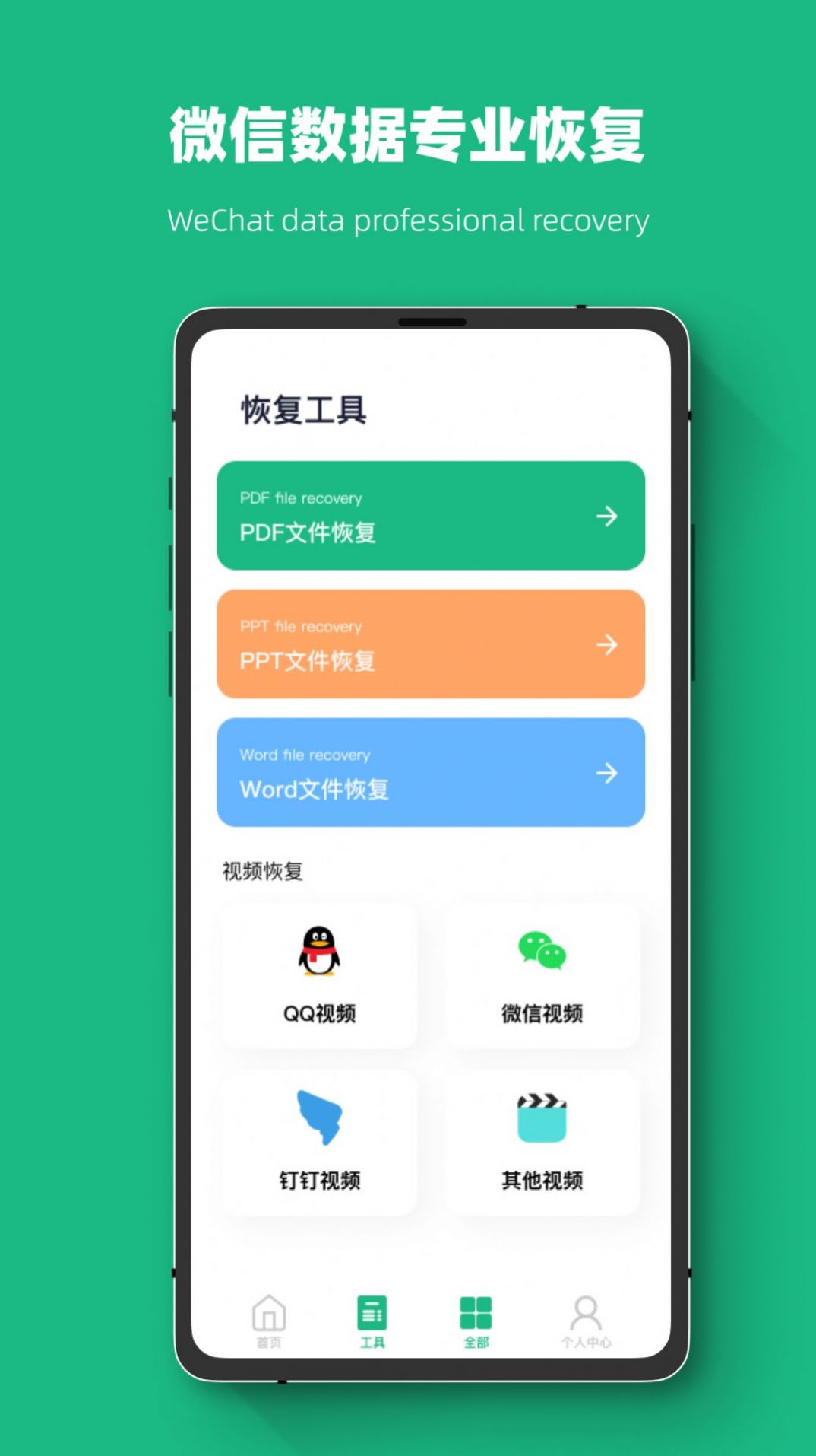 手机大师 安卓版 数据恢复截图