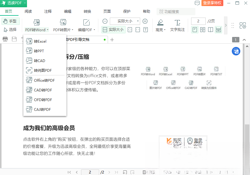 PDF��ʦv3.2.0 ȫ��PDF�༭