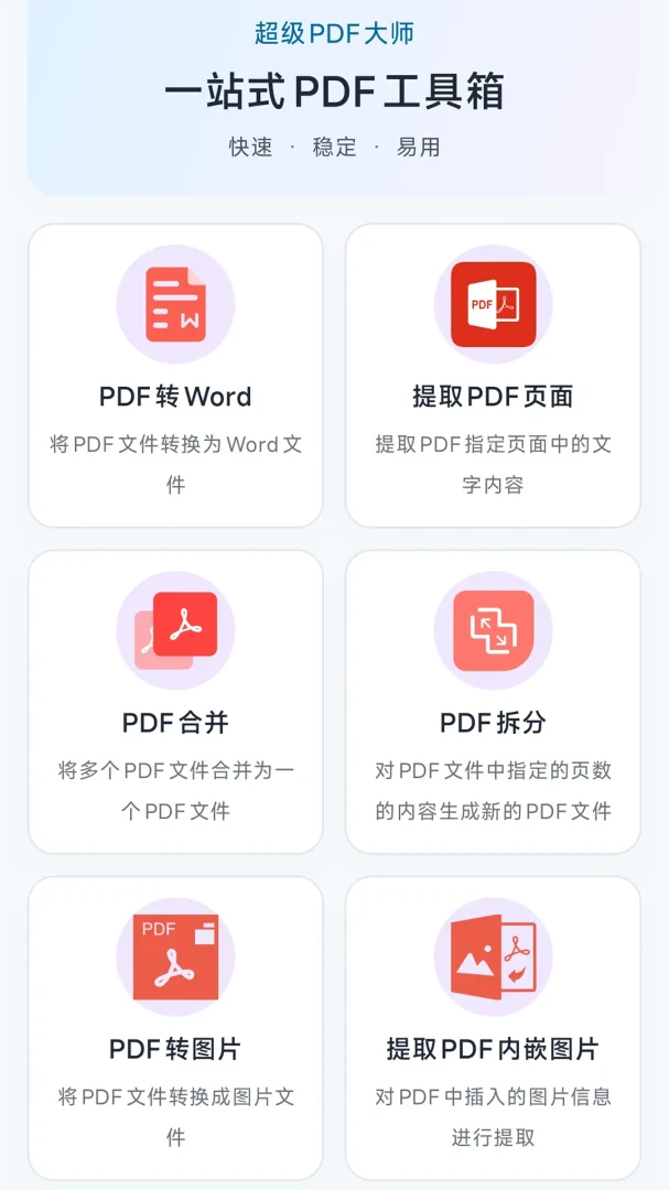 PDF��ʦv3.2.0 ȫ��PDF�༭