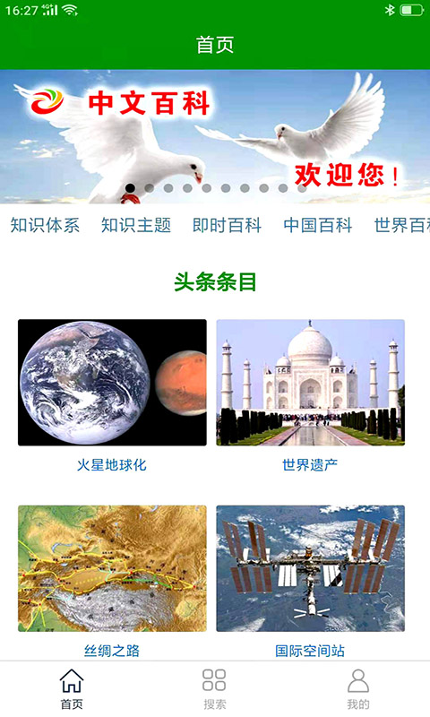 在线百科 安卓版 界面