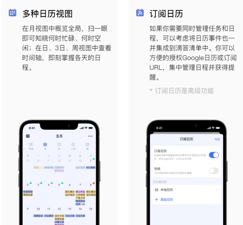 滴答清单 安卓版 日历视图功能截图
