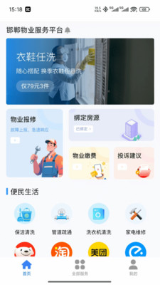 邯郸物业app安卓版功能截图