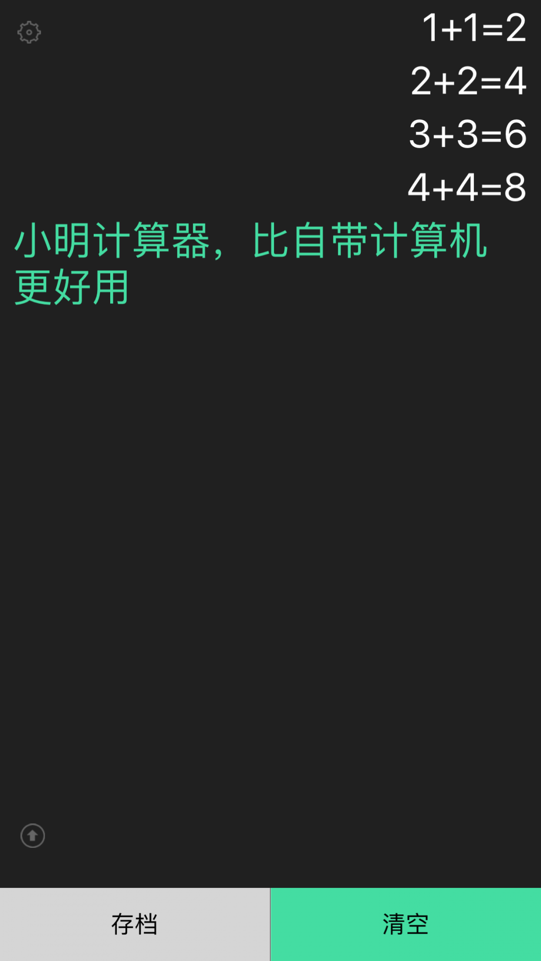 小明的数学答案 安卓版 解题界面