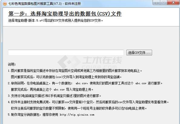 七彩色淘宝数据包图片搬家工具 安卓版 下载安装教程