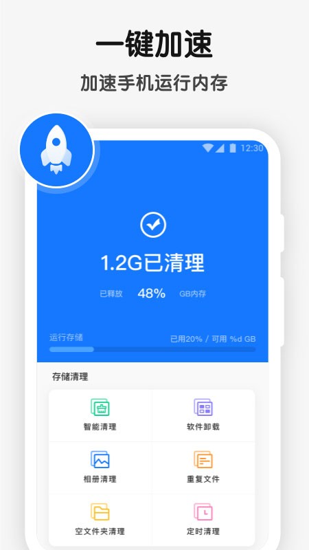 手机优化大师 安卓版 手机体检界面