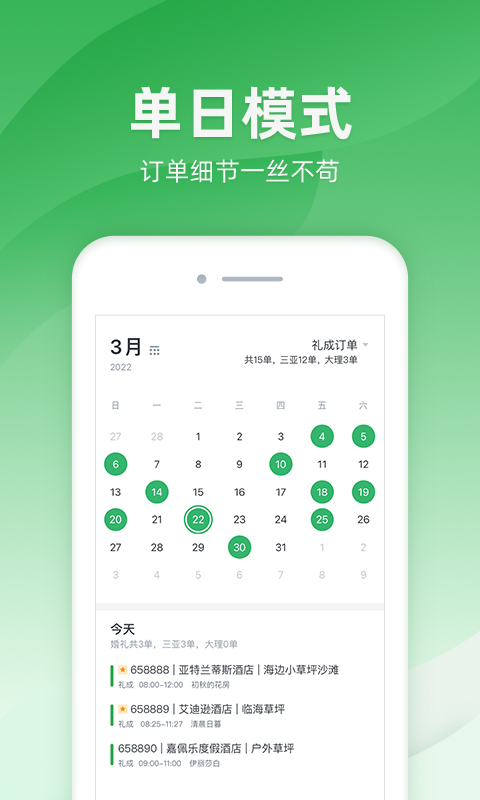 司马 安卓版 日程管理