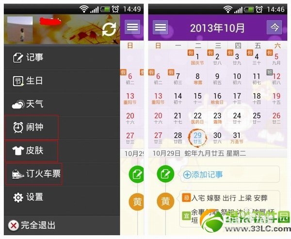 准点日历 设置 教程 安卓