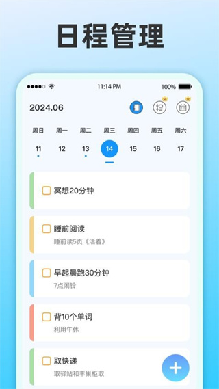 准点日历 安卓版 语音报时