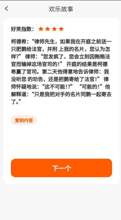 喜乐答题 安卓版 对战模式截图
