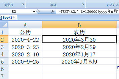 年号转换 配合公历农历对照表 使用教程