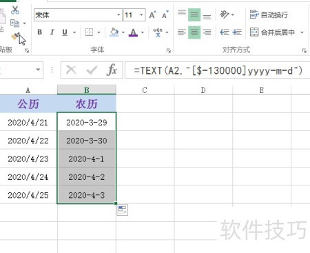年号转换 公历农历对照表 在线查询工具