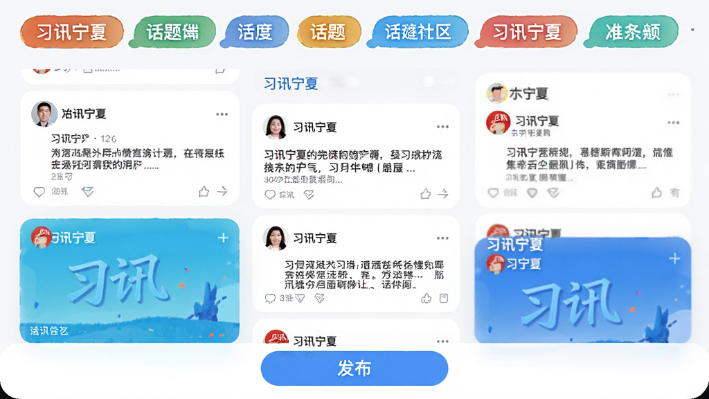 主体:习讯宁夏App的互动社区页面。布局:顶部为话题标签,中部为帖子列表,底部为发布按钮。排版:瀑布流式布局,卡片圆角。风格:社区风格,色彩活泼。细节:帖子卡片显示用户头像、昵称、内容摘要,顶部有“习讯宁夏”字样。画质:高清,干净,无多余元素。