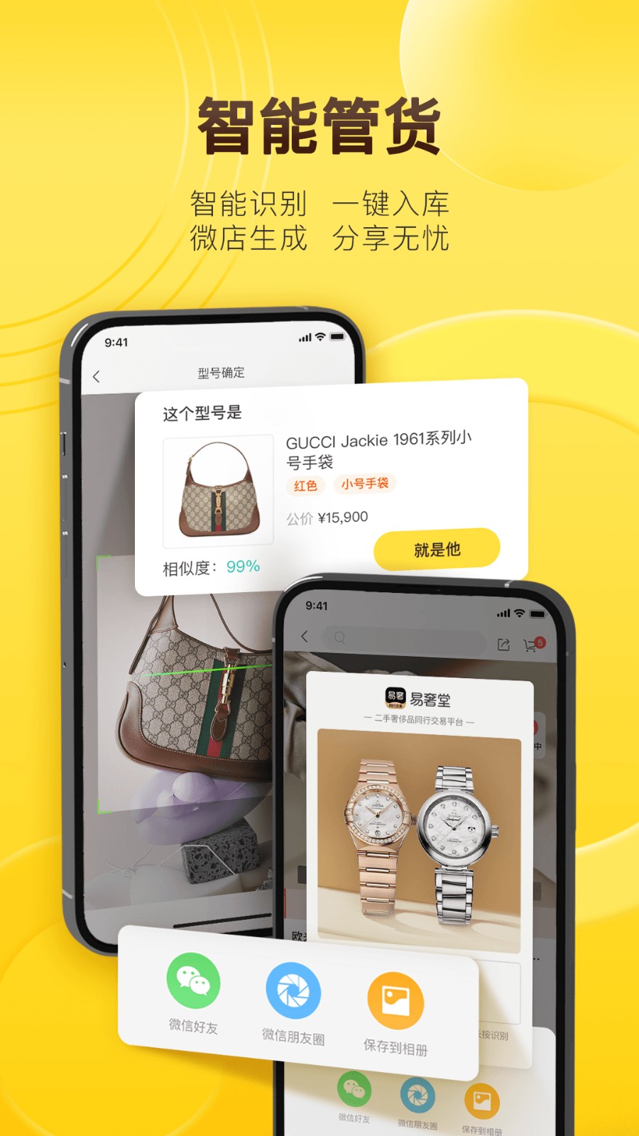 易奢堂App功能界面 安卓版