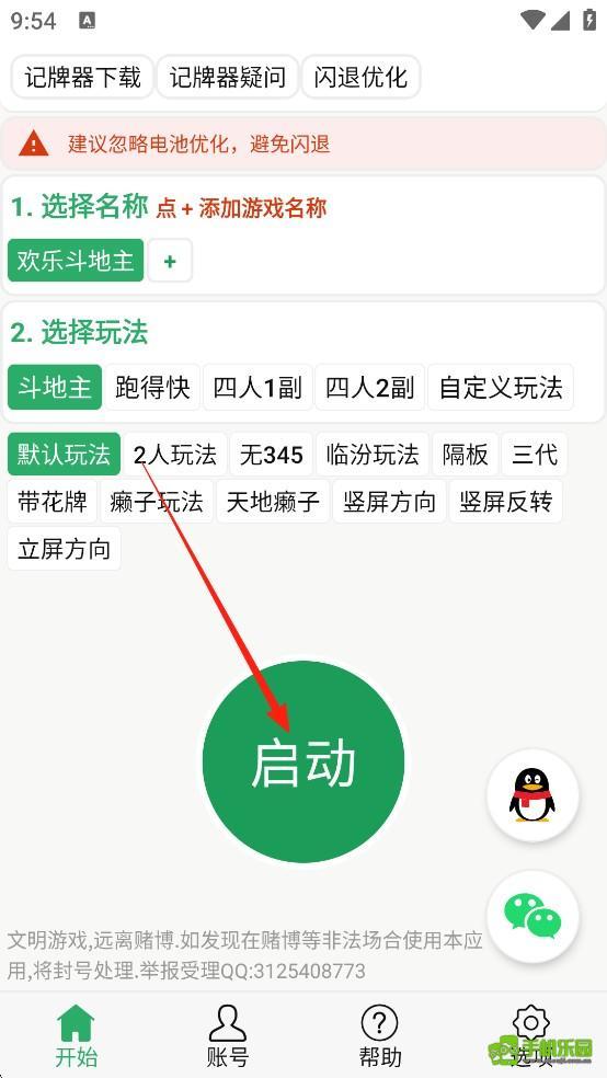 自动记牌器 安卓版 悬浮窗界面