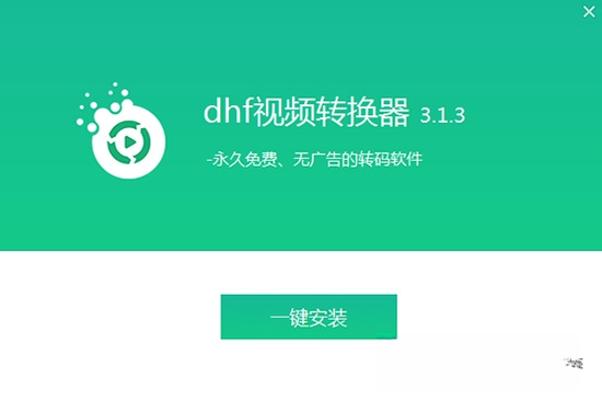 dhf��Ƶת����2026���°� v3.2.1 ��Ƶ��ʽת��