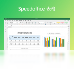 Speedoffice 安卓版 系统要求 界面截图