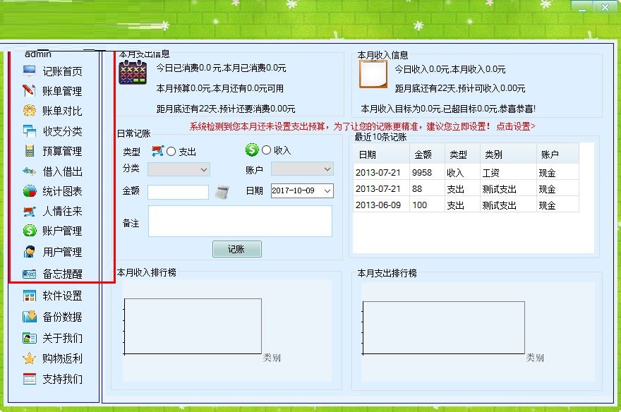 会生活家庭记账本 安卓版 亮点功能截图