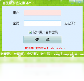 会生活家庭记账本 使用教程 安卓版