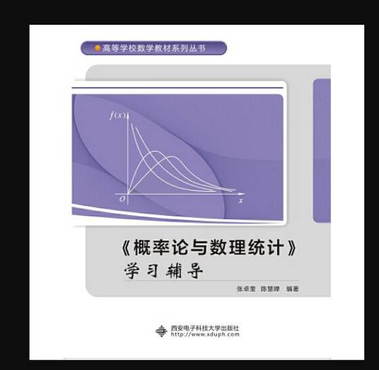 自考概率论与数理统计辅导 安卓版 操作界面截图