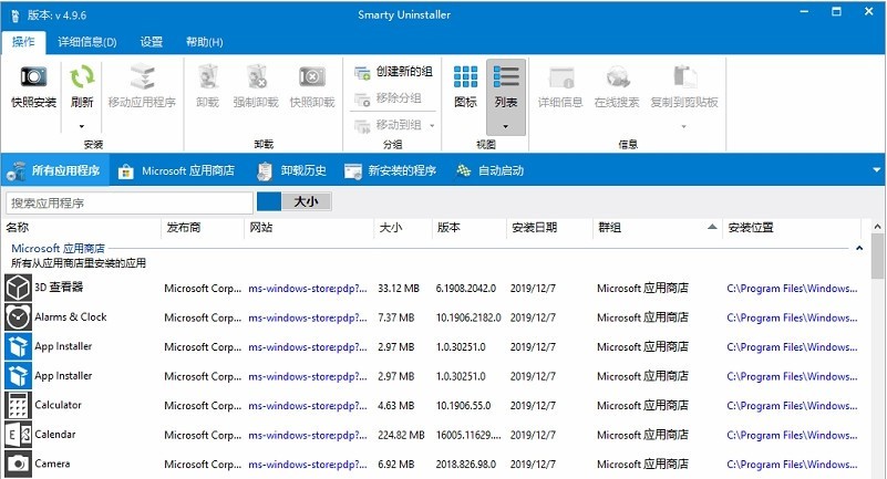 Smarty Uninstaller 安卓版 卸载工具